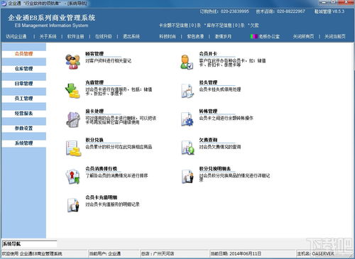 企业通e8商业管理系统鞋城版v7.0.1.0 数字化鞋业管理的智慧之选