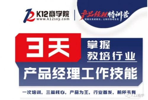 如何评价K12商学院教培行业产品经理管理特训营的商业管理价值？