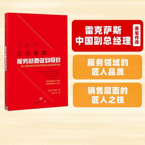 志贺内泰弘 著 日本的服务 顾客体验 商业管理
